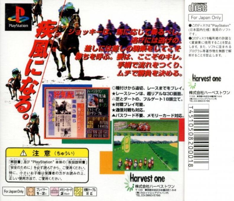 Leading Jockey Highbred — box-2D-back (JP)