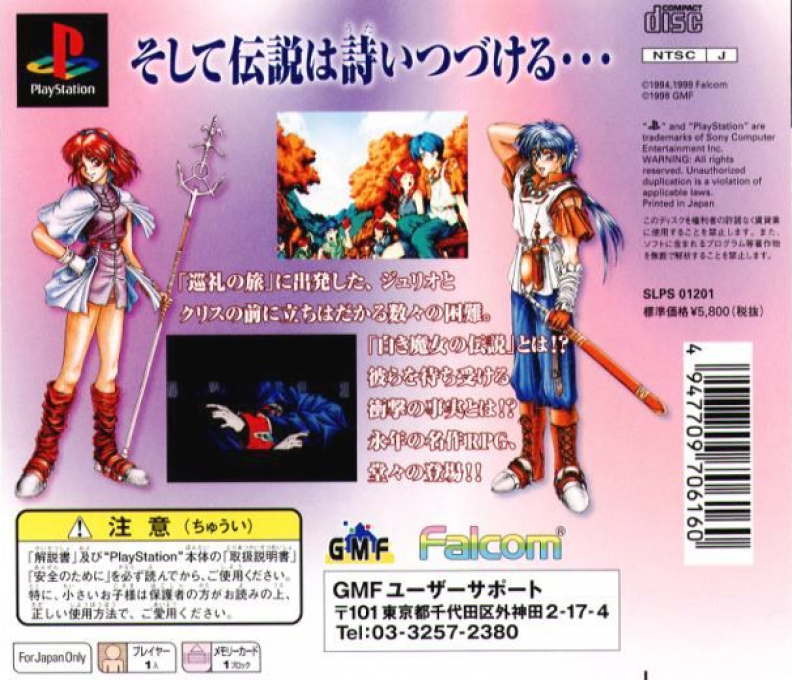 Legend Of Heroes 3 - Shiroki Majo - Mouhitotsu No Eiyuutachi No Monogatari, The — box-2D-back (JP)