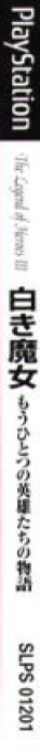 Legend Of Heroes 3 - Shiroki Majo - Mouhitotsu No Eiyuutachi No Monogatari, The — box-2D-side (JP)
