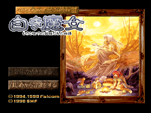 Legend Of Heroes 3 - Shiroki Majo - Mouhitotsu No Eiyuutachi No Monogatari, The — sstitle (JP)
