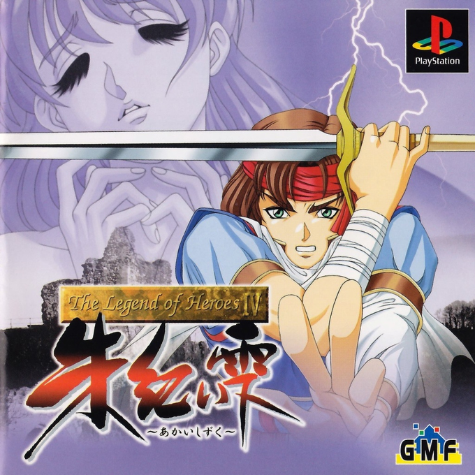 Legend Of Heroes 4, The box art