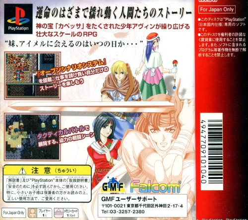 Legend Of Heroes 4, The — box-2D-back (JP)