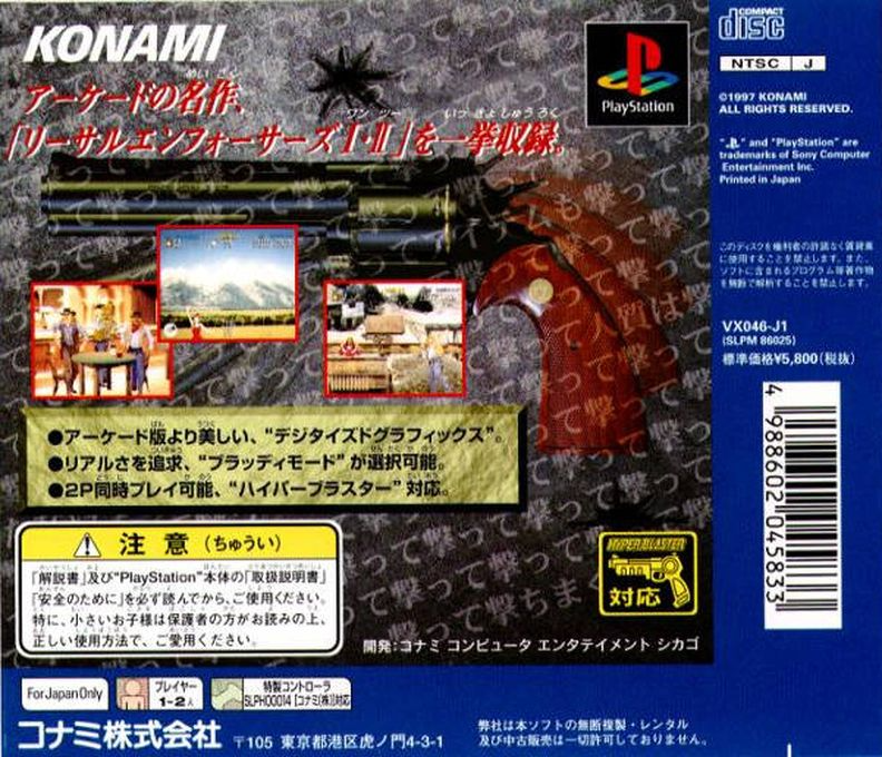 Lethal Enforcers 1 And 2 — box-2D-back (JP)