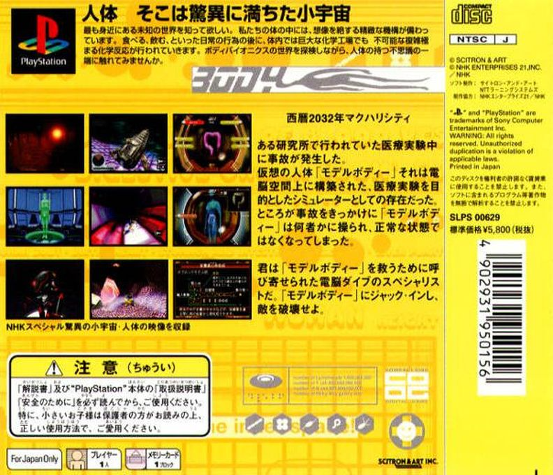 Lifescape 2 - Body Bionics - Kyoui No Shouuchuu Jintai — box-2D-back (JP)