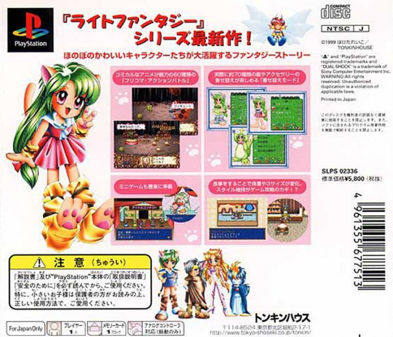 Light Fantasy Gaiden - Nya Nyan Ga Nyan — box-2D-back (ASI)