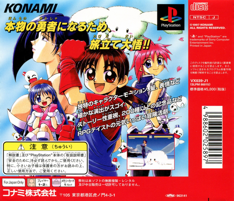 Lightning Legend - Daigo No Daibouken — box-2D-back (ASI)