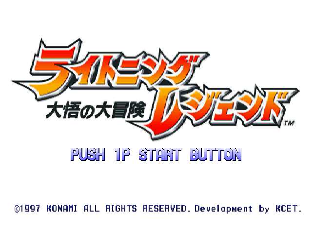 Lightning Legend - Daigo No Daibouken — sstitle (JP)