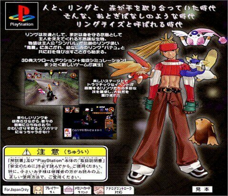 Ling Rise — box-2D-back (JP)