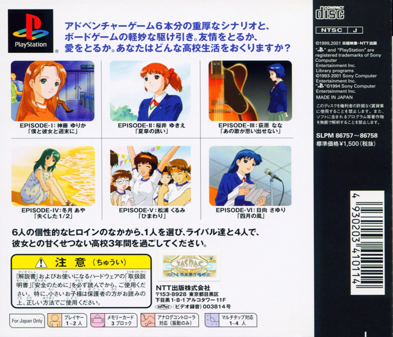 Little Lovers - She So Game — box-2D-back (ASI)