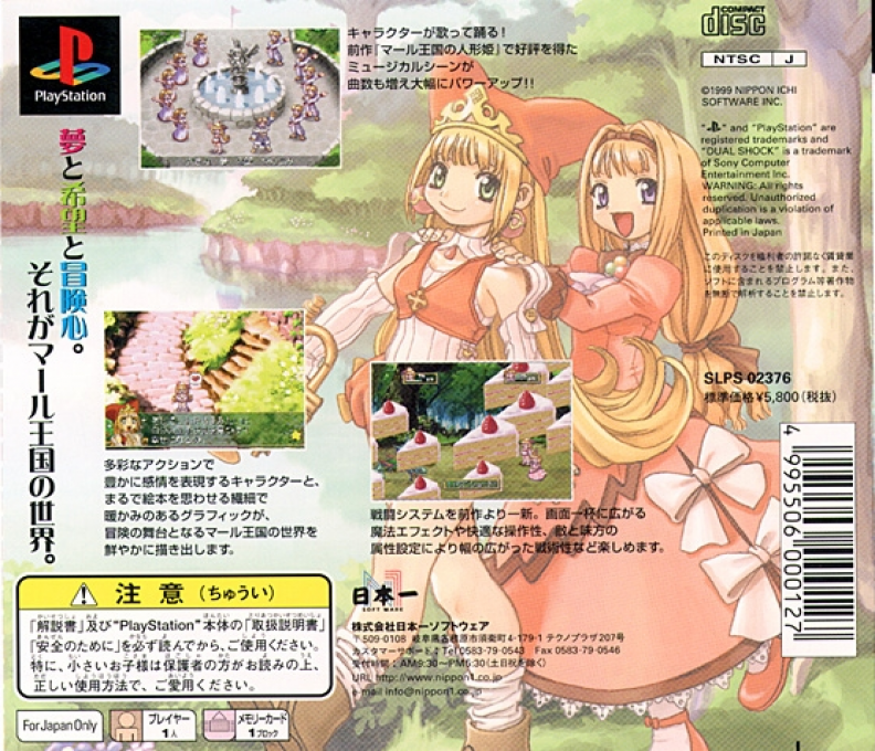 Little Princess - Marl Oukoku No Ningyouhime 2 — box-2D-back (JP)