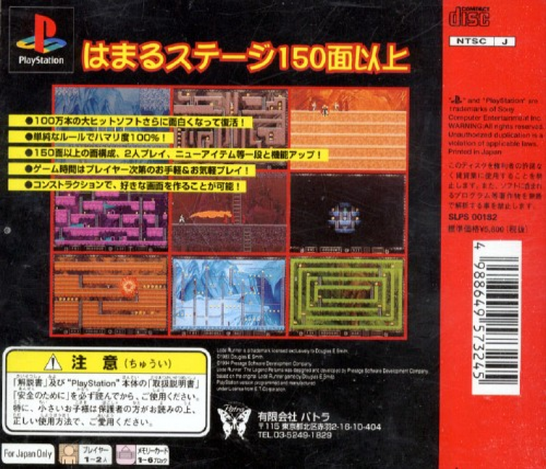 Lode Runner — box-2D-back (JP)