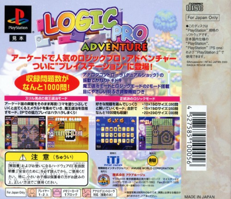 Logic Pro Adventure — box-2D-back (JP)