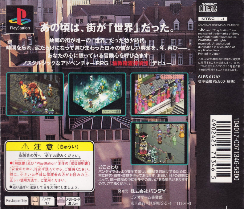 London Seirei Tanteidan — box-2D-back (JP)