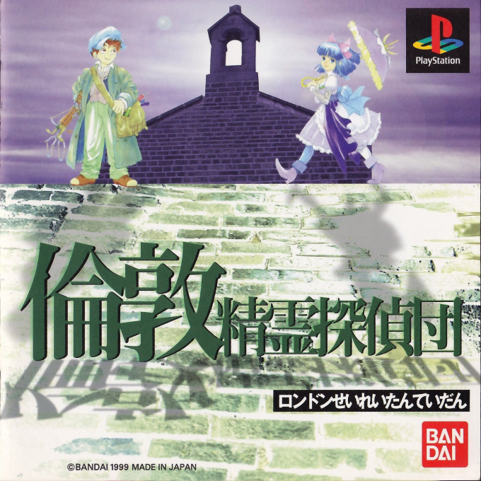 London Seirei Tanteidan box art