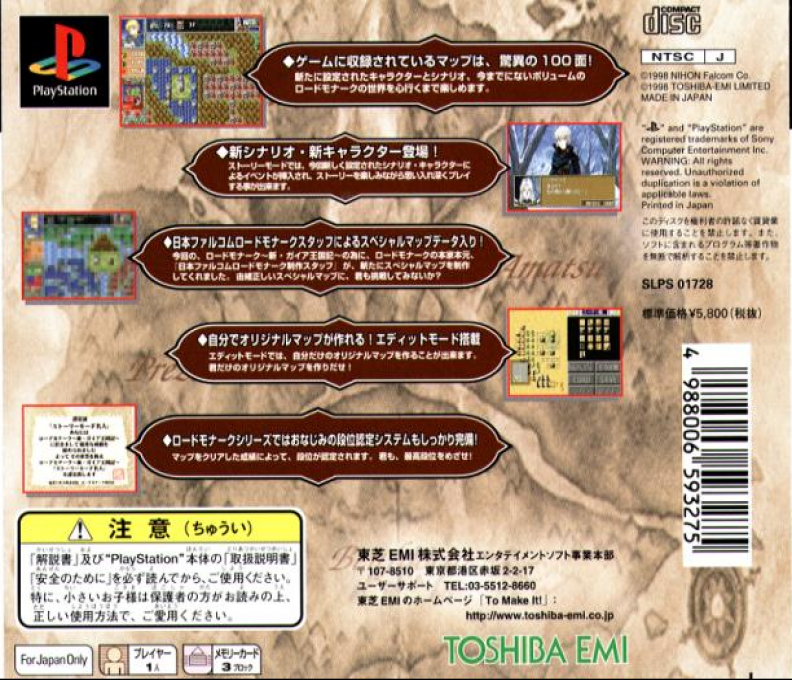 Lord Monarch - Shin Gaia Oukokuki — box-2D-back (JP)