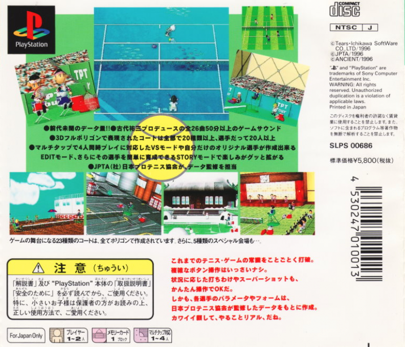 Love Game's - Wai Wai Tennis — box-2D-back (JP)