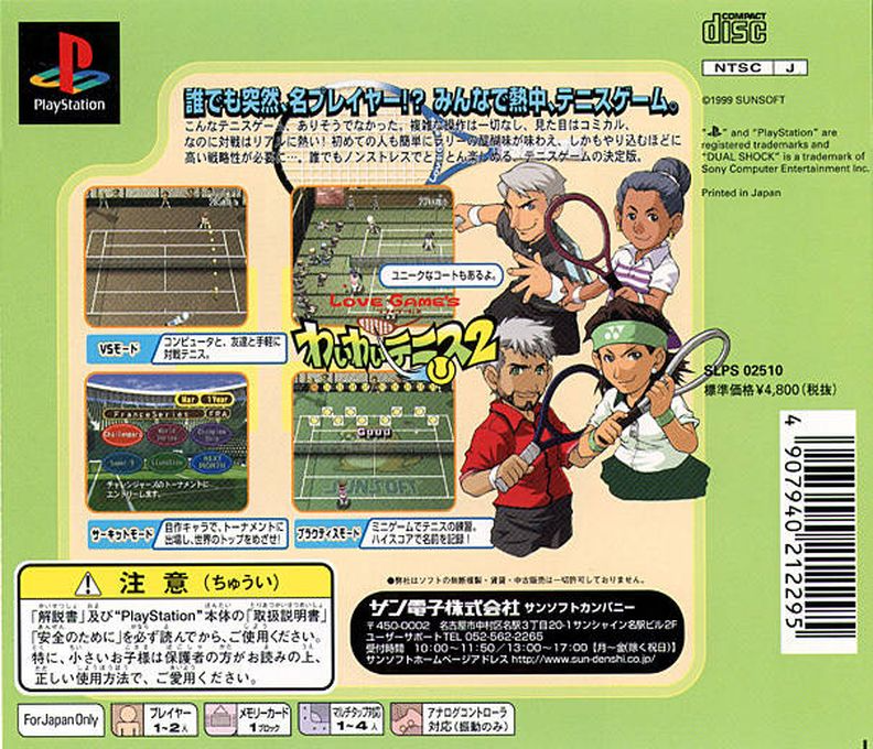 Yeh Yeh Tennis — box-2D-back (JP)