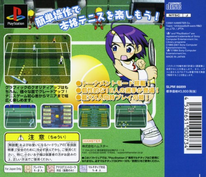 Love Game's - Wai Wai Tennis Plus — box-2D-back (JP)