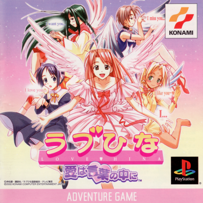 Love Hina - Ai Wa Kotoba No Naka Ni box art