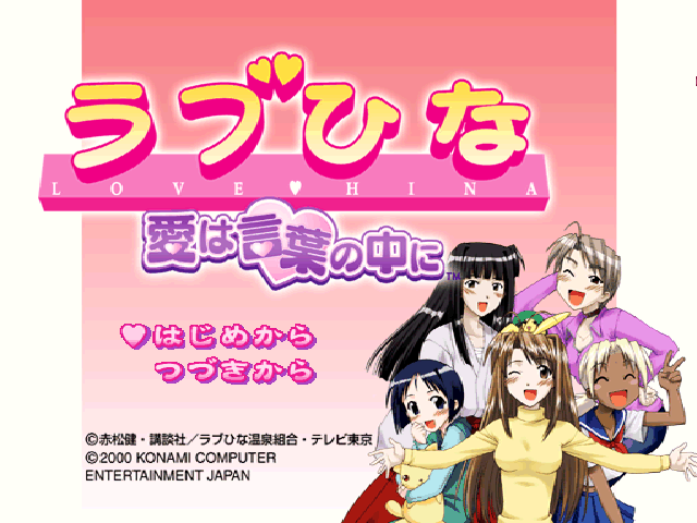 Love Hina - Ai Wa Kotoba No Naka Ni — sstitle (JP)