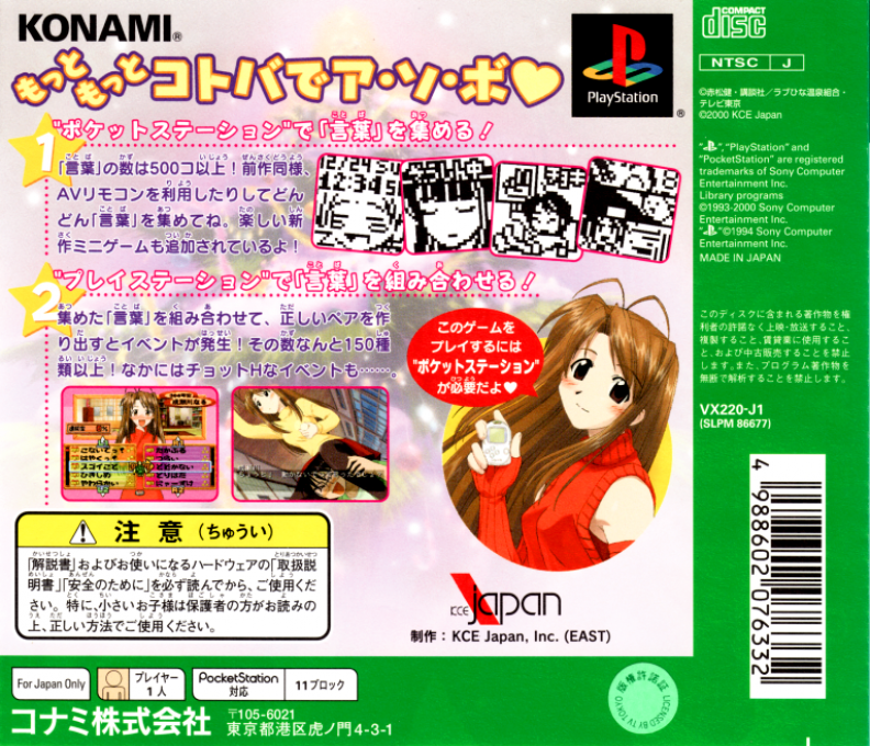 Love Hina 2 - Kotoba Wa Konayuki No Youni — box-2D-back (JP)