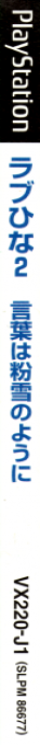 Love Hina 2 - Kotoba Wa Konayuki No Youni — box-2D-side (JP)