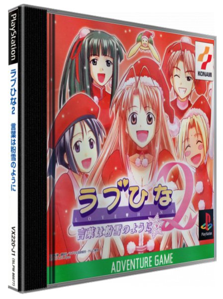 Love Hina 2 - Kotoba Wa Konayuki No Youni — box-3D (JP)