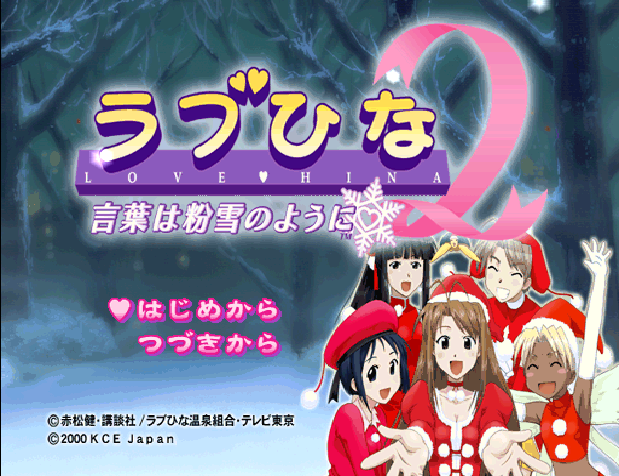 Love Hina 2 - Kotoba Wa Konayuki No Youni — sstitle (JP)