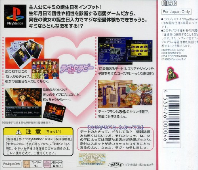 Love Therapy — box-2D-back (JP)