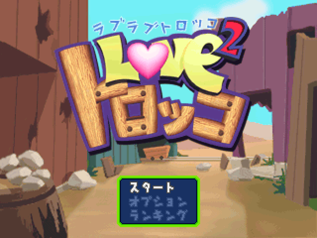 Love Love Torokko — sstitle (JP)