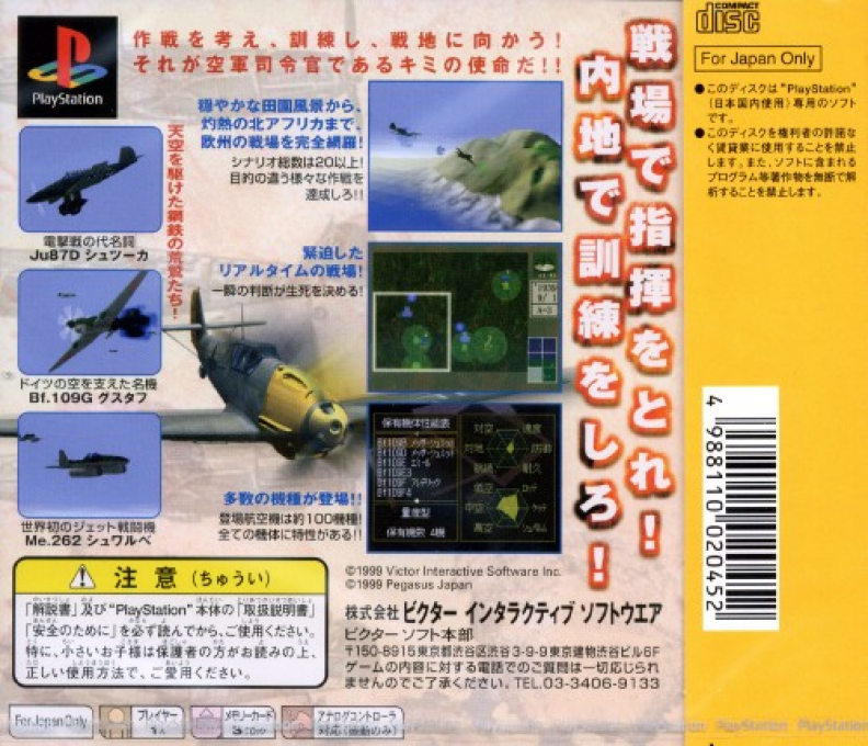 Luftwaffe - Doitsu Kuugun O Shiki Seyo — box-2D-back (JP)