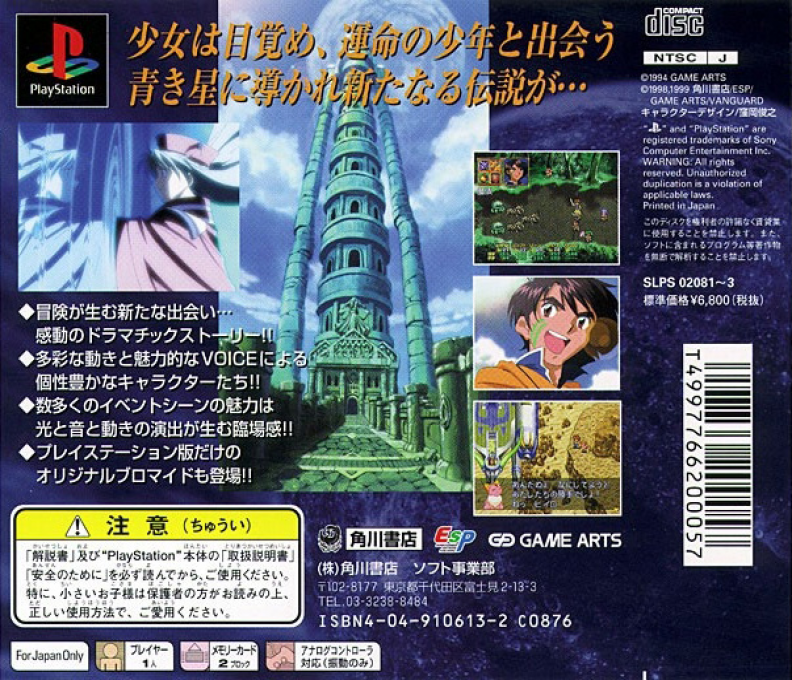 Lunar 2 - Eternal Blue Complete — box-2D-back (JP)