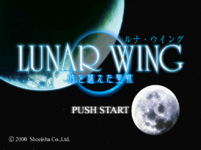 Lunar Wing - Toki O Koeta Seisen — sstitle (JP)