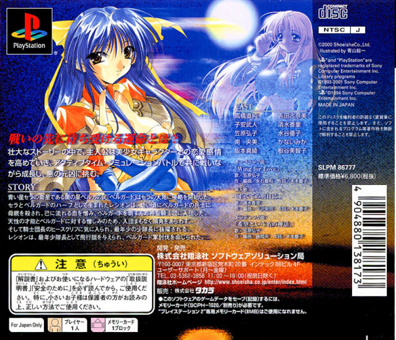Lunar Wing - Toki O Koeta Seisen — box-2D-back (JP)