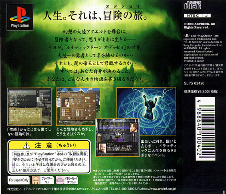 Lunatic Dawn - Odyssey — box-2D-back (JP)