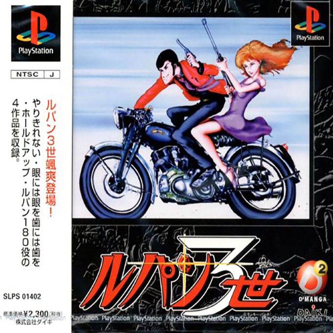 Lupin The Third box art