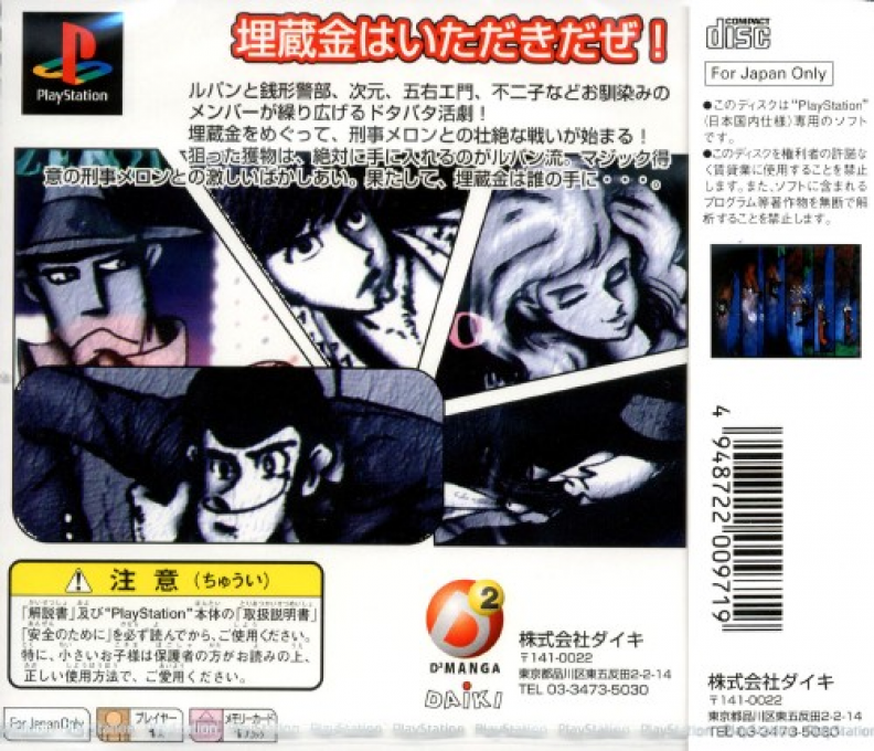Lupin The Third — box-2D-back (JP)