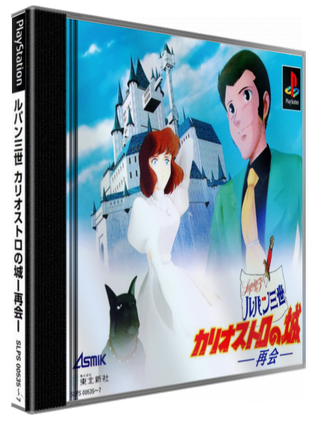 Lupin The Third Chateau De Cagliostro — box-3D (JP)