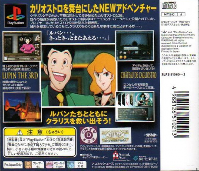 Lupin The Third Chateau De Cagliostro — box-2D-back (JP)