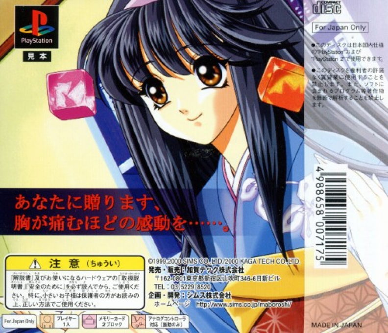Maboroshi Tsukiyo - Tsukiyono Kitan — box-2D-back (ASI)
