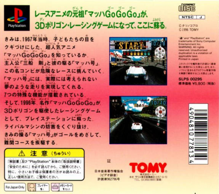 Speed Racer — box-2D-back (ASI)