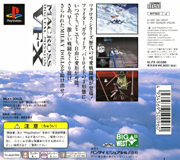 Macross - Digital Mission VF-X — box-2D-back (ASI)