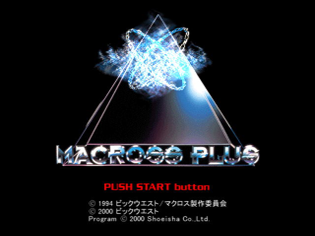 Macross Plus - Game Edition — sstitle (JP)