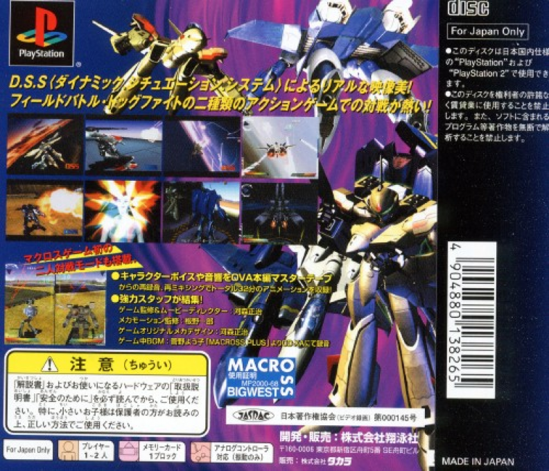 Macross Plus - Game Edition — box-2D-back (JP)
