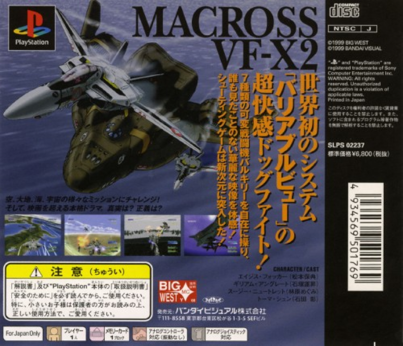 Macross Vf-x2 — box-2D-back (ASI)