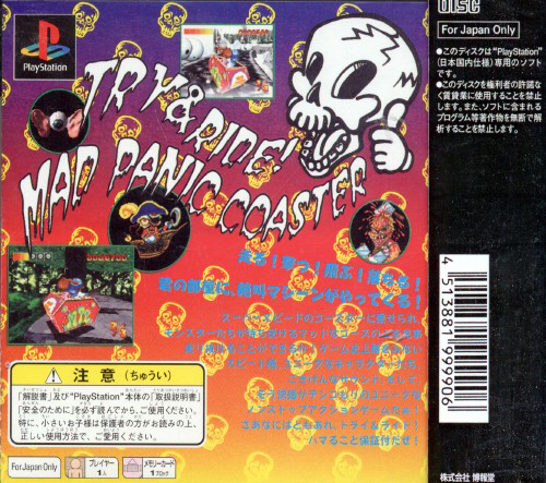 Mad Panic Coaster — box-2D-back (JP)