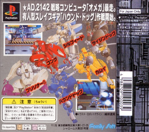 Mad Stalker - Full Metal Force — box-2D-back (JP)