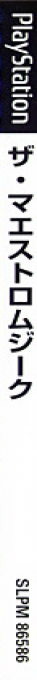 Maestromusic, The — box-2D-side (JP)