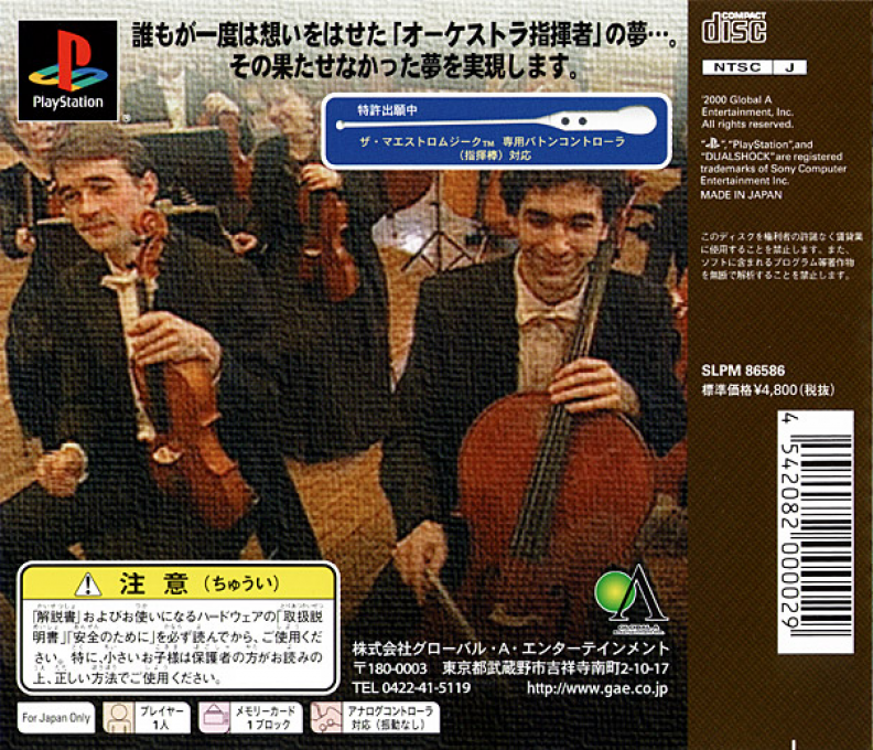 Maestromusic, The — box-2D-back (JP)