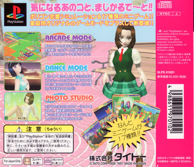Magical Date - Doki Doki Kokuhaku Daisakusen — box-2D-back (JP)